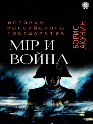 cover image of Мiр и война